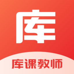 库课教师app