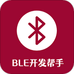 ble开发帮手软件