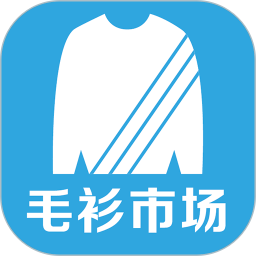 毛衫市场app