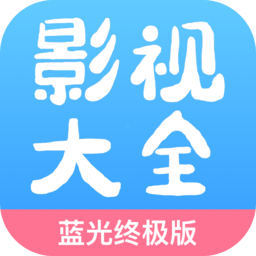 七七影视大全蓝光终极版app