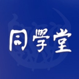 同学堂app