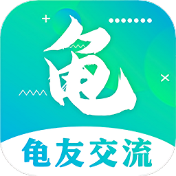 龟友圈app