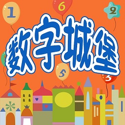 儿童数字学习启蒙app