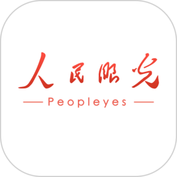 人民眼光app