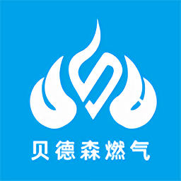 贝德森燃气app