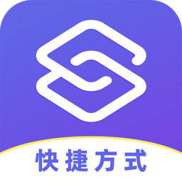 安智快捷方式app