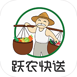 跃农快送app