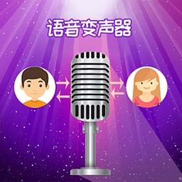 精英变声器app