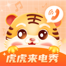 虎虎来电秀app