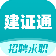 建证通app