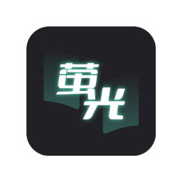 荧光小说app