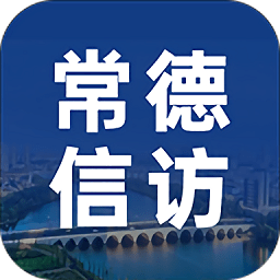 常德公安视频信访app