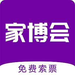 家博会app