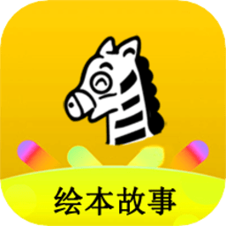 班马有声英语绘本app