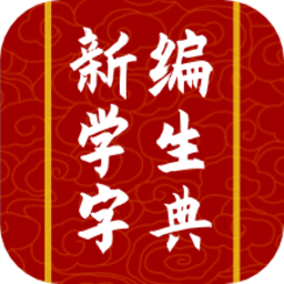 新编热词字典app