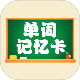 小学单词记忆卡app