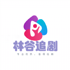 林谷追剧官方版