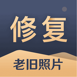 <b>旧照片还原助手app</b>