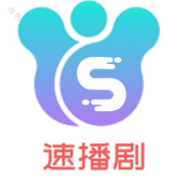 速播剧app
