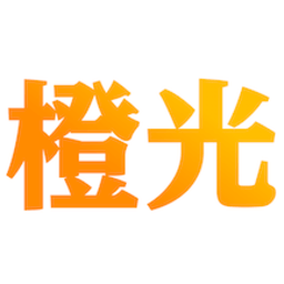 橙光变声器app