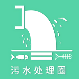 污水处理圈app
