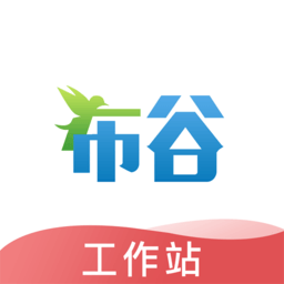 布谷工作站app