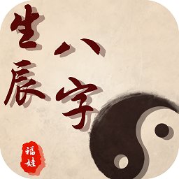 福娃生辰八字最新版