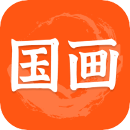 中国名画app