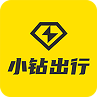 小钻出行app