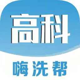 高科上门洗车app