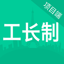 余杭工长制项目端app