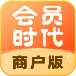 会员时代商户app