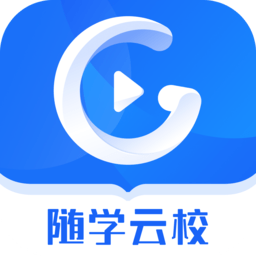 随学云校app