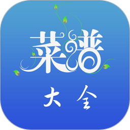 好吃菜谱大全app