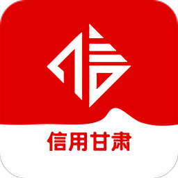 信用甘肃官方查询系统