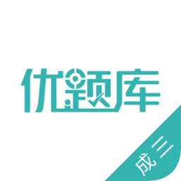 学位英语优题库app