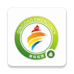 青岛应急app