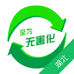 湖北无害化app