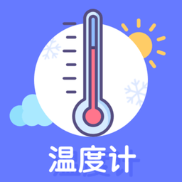 手机温度计app