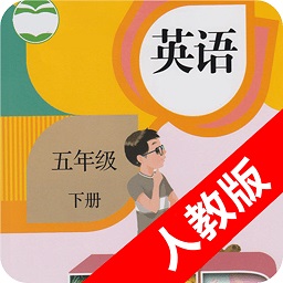 小学英语五年级下册人教版电子书