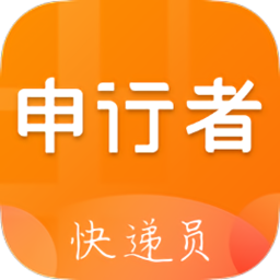 申行者快递员版