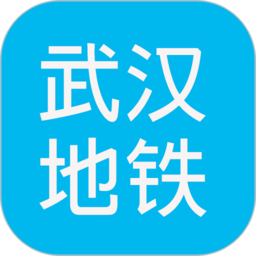 武汉地铁查询app