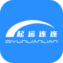 起运连连app