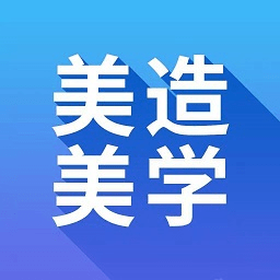 美造美学app