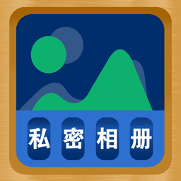照片隐藏大师app