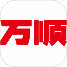 万顺集团司机端最新版