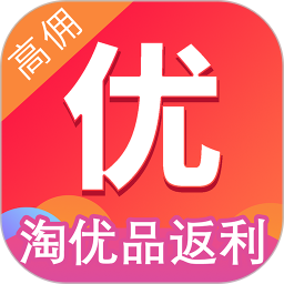 淘优品返利手机版