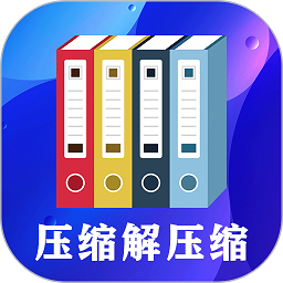 zip文件解压缩大师app