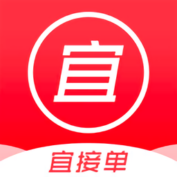 宜接单官方版