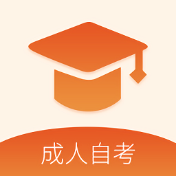 成人高考自学考试app